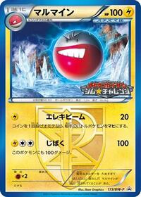 Electrode - Team Plasma BW-P Promotional cards (Japanese) #173
