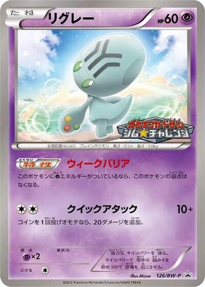 Elgyem #126 BW-P Promotional cards (Japanese)