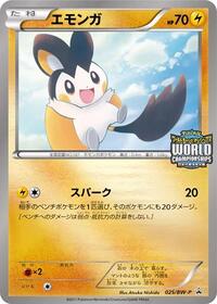 Emolga #25 BW-P Promotional cards (Japanese)