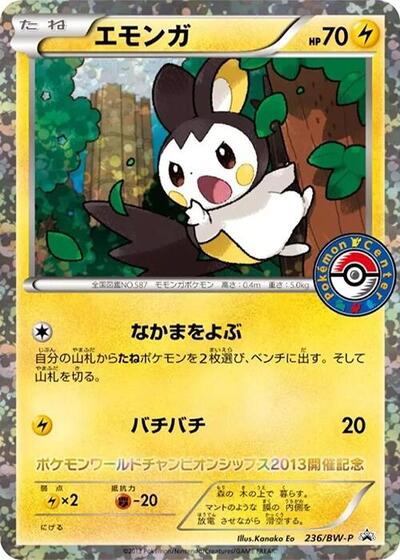 Emolga #236 BW-P Promotional cards (Japanese)