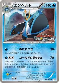 Empoleon #125 BW-P Promotional cards (Japanese)