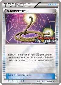 Escape Rope #169 BW-P Promotional cards (Japanese)