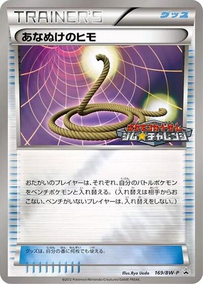 Escape Rope #169 BW-P Promotional cards (Japanese)