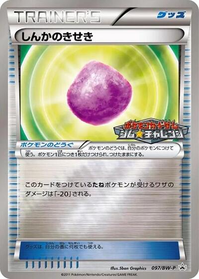 Eviolite #97 BW-P Promotional cards (Japanese)