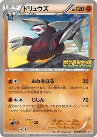 Excadrill #65 BW-P Promotional cards (Japanese)