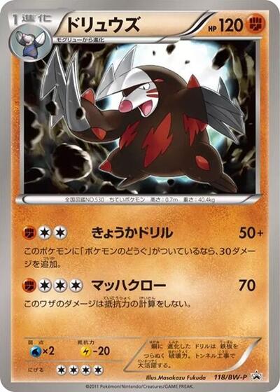Excadrill BW-P Promotional cards (Japanese) #118
