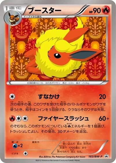 Flareon #183 BW-P Promotional cards (Japanese)