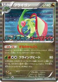 Flygon #157 BW-P Promotional cards (Japanese)