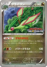 Flygon #168 BW-P Promotional cards (Japanese)