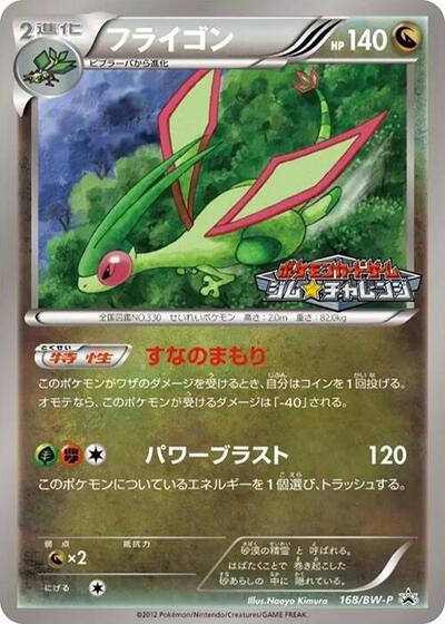 Flygon #168 BW-P Promotional cards (Japanese)