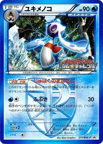 Froslass - Team Plasma #211 BW-P Promotional cards (Japanese)