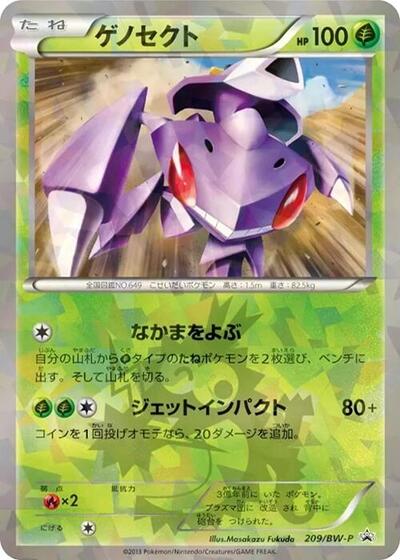 Genesect BW-P Promotional cards (Japanese) #209