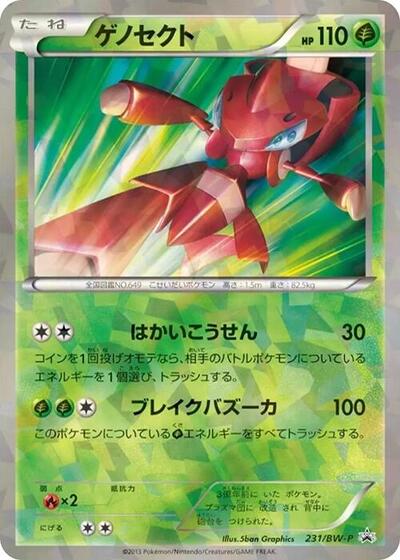 Genesect BW-P Promotional cards (Japanese) #231