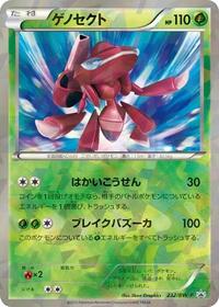 Genesect BW-P Promotional cards (Japanese) #232
