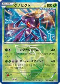 Genesect - Team Plasma #219 BW-P Promotional cards (Japanese)