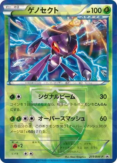 Genesect - Team Plasma BW-P Promotional cards (Japanese) #219