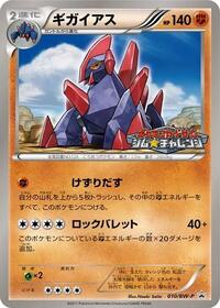 Gigalith #10