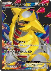 Giratina EX #146 BW-P Promotional cards (Japanese)
