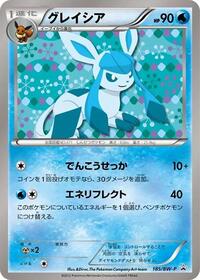 Glaceon BW-P Promotional cards (Japanese) #185