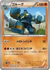 Golurk #46 BW-P Promotional cards (Japanese)