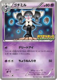 Gothorita #64 BW-P Promotional cards (Japanese)