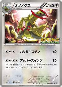 Haxorus #70 BW-P Promotional cards (Japanese)