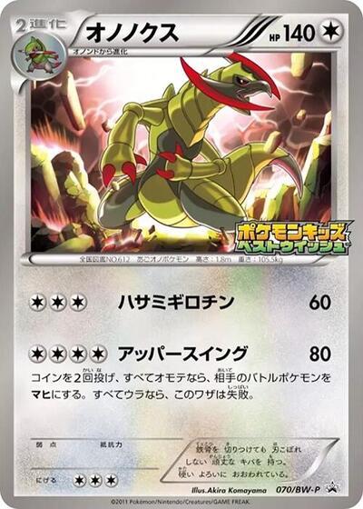 Haxorus #70 BW-P Promotional cards (Japanese)