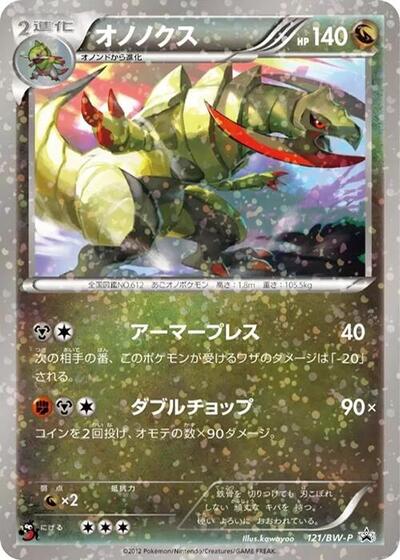 Haxorus #121 BW-P Promotional cards (Japanese)