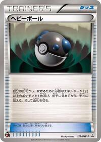 Heavy Ball #122 BW-P Promotional cards (Japanese)