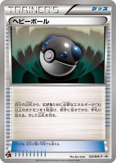 Heavy Ball #122 BW-P Promotional cards (Japanese)