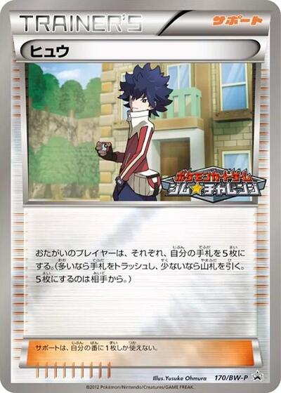 Hugh #170 BW-P Promotional cards (Japanese)