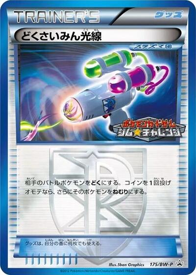 Hypnotoxic Laser #175 BW-P Promotional cards (Japanese)