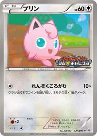 Jigglypuff #127 BW-P Promotional cards (Japanese)
