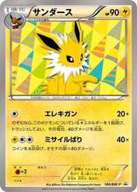 Jolteon #186 BW-P Promotional cards (Japanese)