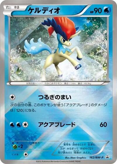 Keldeo BW-P Promotional cards (Japanese) #162