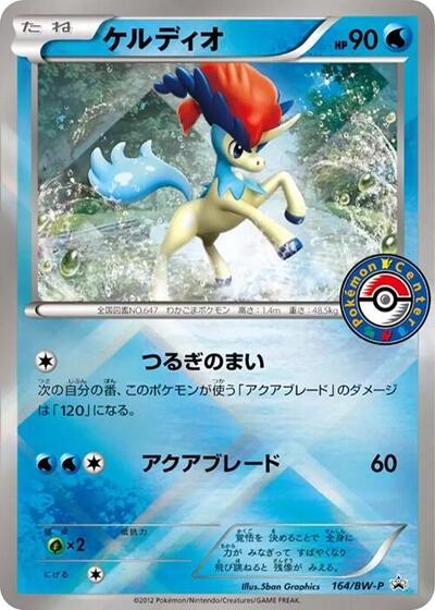 Keldeo BW-P Promotional cards (Japanese) #164