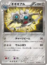 Klinklang #45 BW-P Promotional cards (Japanese)