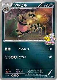 Krokorok #114 BW-P Promotional cards (Japanese)