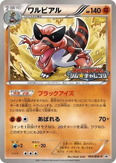 Krookodile #94 BW-P Promotional cards (Japanese)
