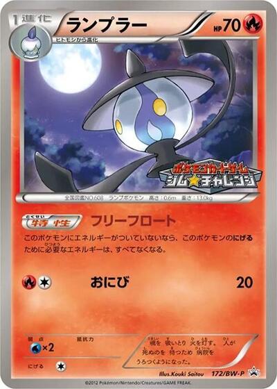 Lampent #172 BW-P Promotional cards (Japanese)