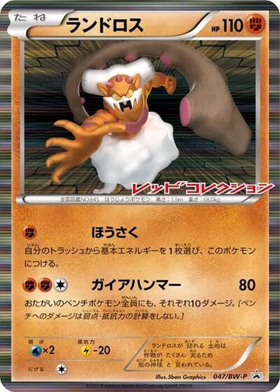 Landorus #47 BW-P Promotional cards (Japanese)