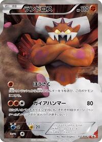 Landorus #112 BW-P Promotional cards (Japanese)