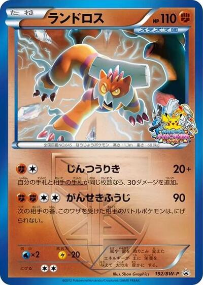 Landorus - Team Plasma #192 BW-P Promotional cards (Japanese)