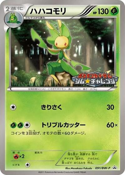 Leavanny #91 BW-P Promotional cards (Japanese)