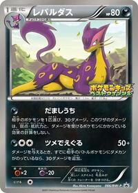 Liepard #66 BW-P Promotional cards (Japanese)