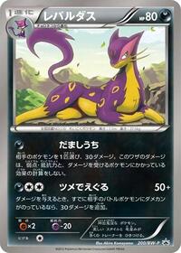 Liepard #200 BW-P Promotional cards (Japanese)
