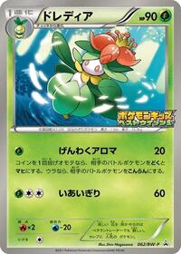 Lilligant #62 BW-P Promotional cards (Japanese)