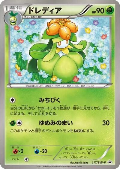 Lilligant #117 BW-P Promotional cards (Japanese)