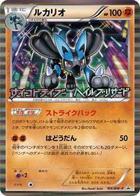 Lucario #106 BW-P Promotional cards (Japanese)