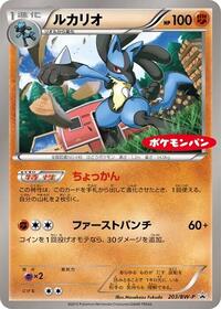 Lucario #203 BW-P Promotional cards (Japanese)